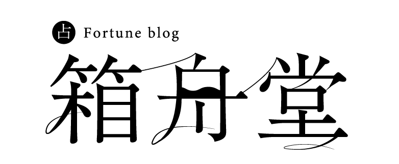箱舟堂